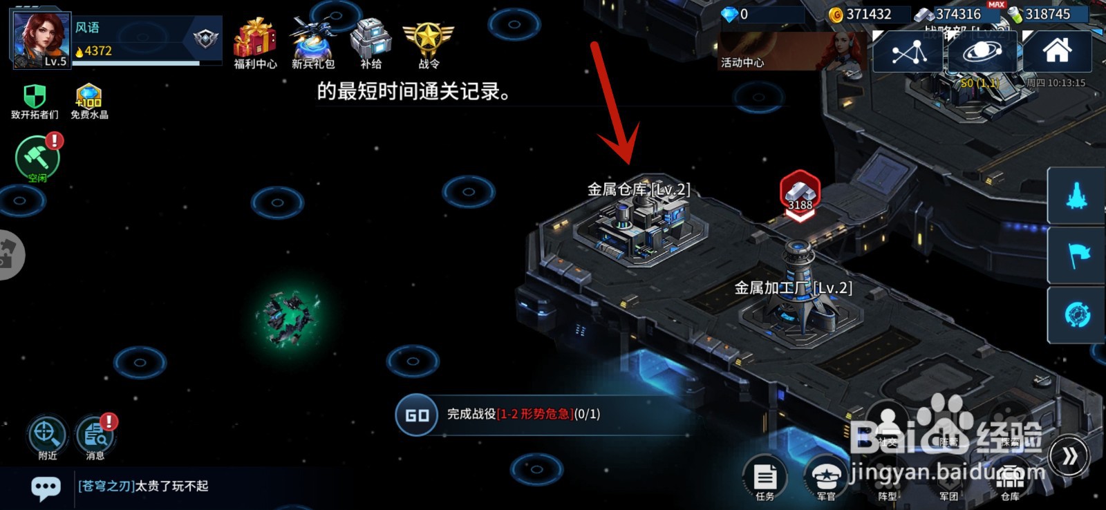 星空之战手游如何升级金属仓库