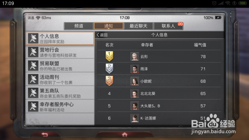 明日之后怎么获得福气值