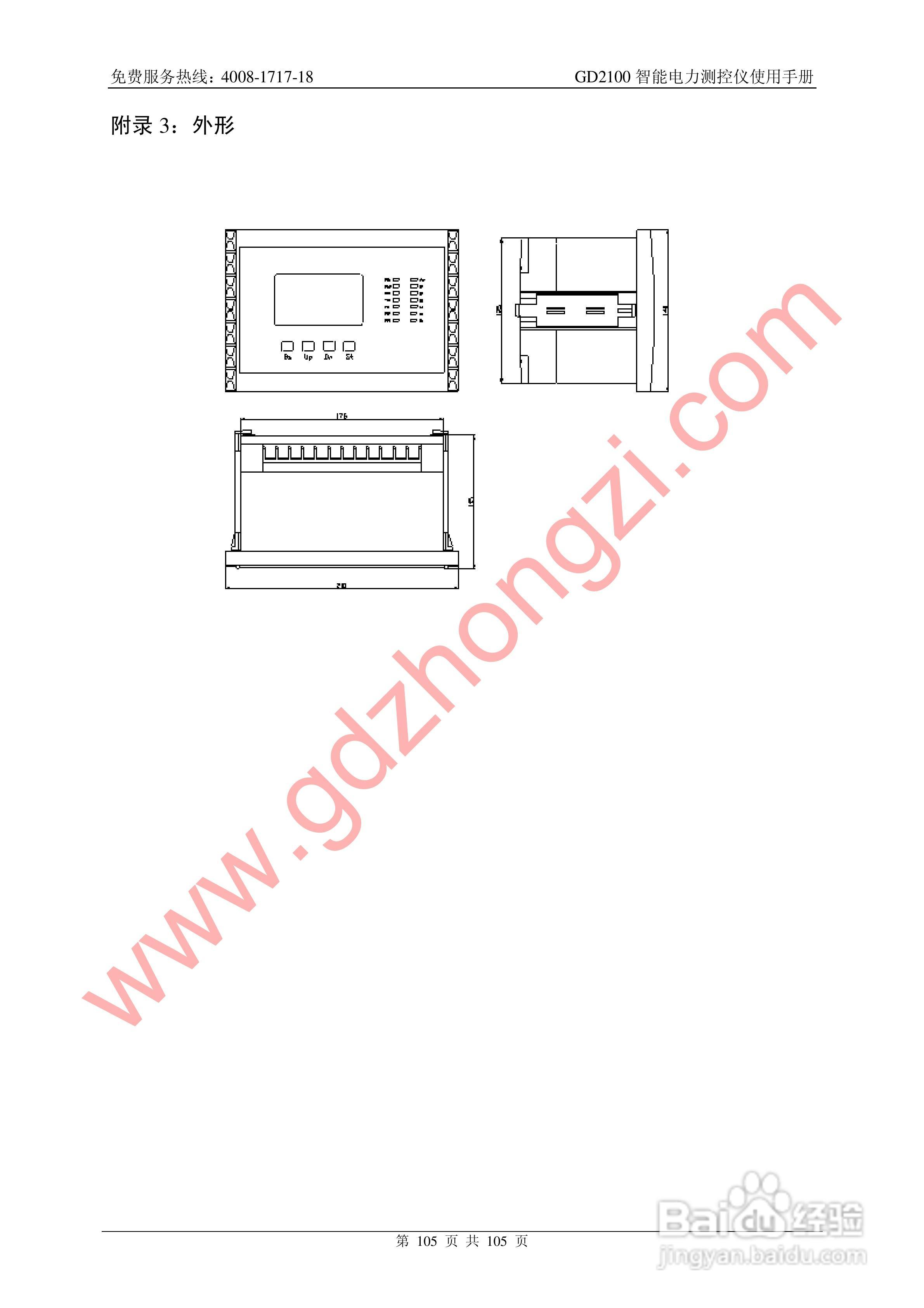 国电中自GD2100智能电力监测仪使用说明书:[11]
