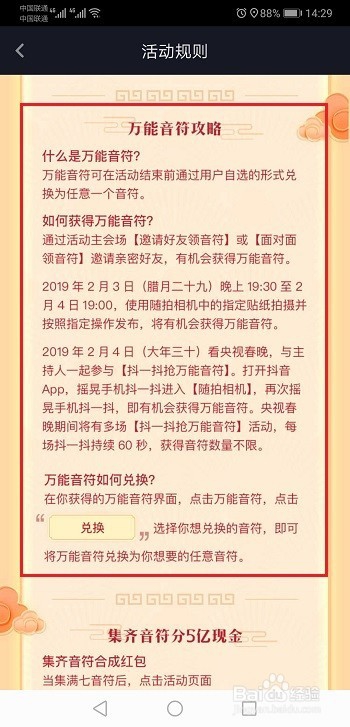 抖音怎么面对面得音符,抖音如何面对面得音符