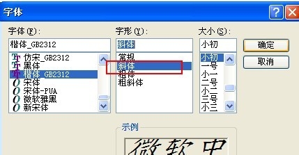 文本文档怎么改变字体