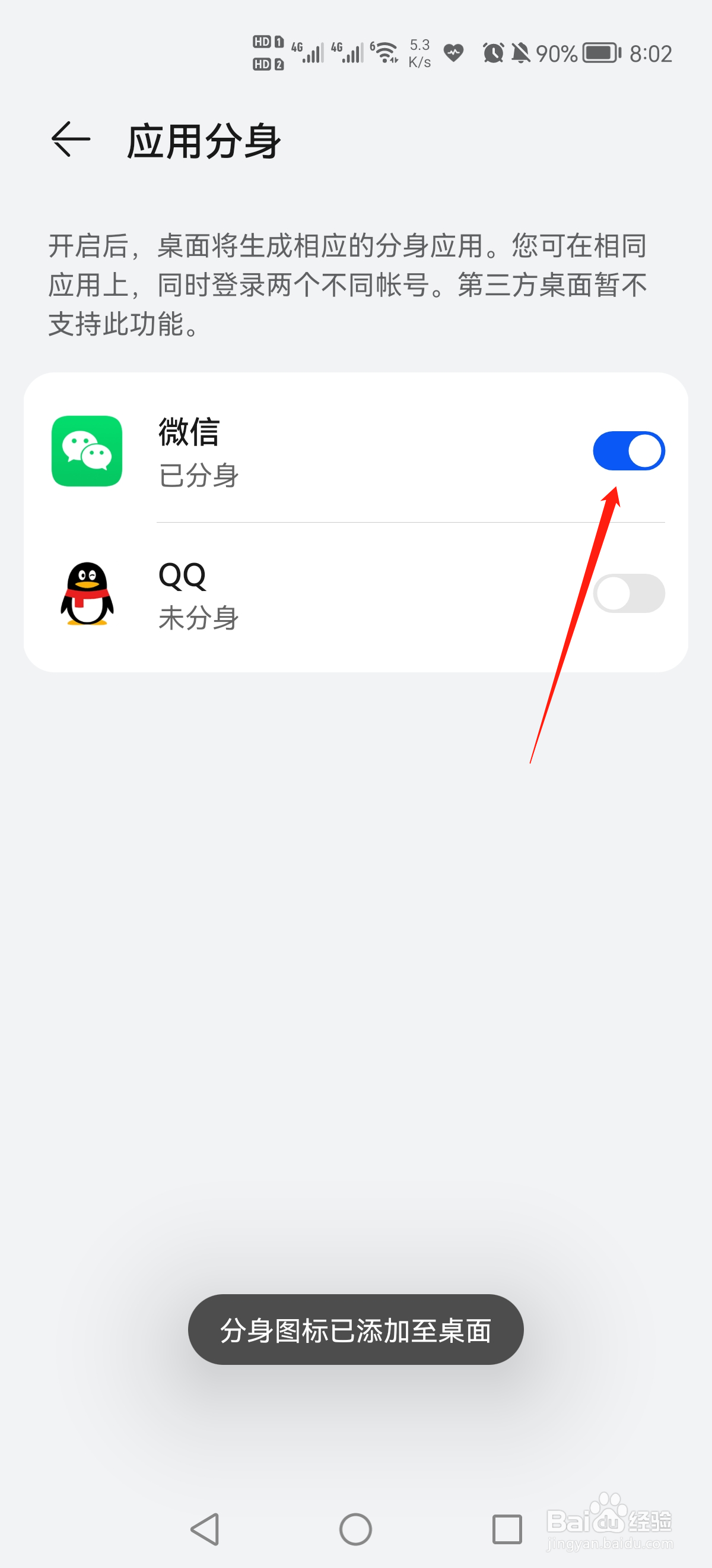 微信怎么分身两个微信