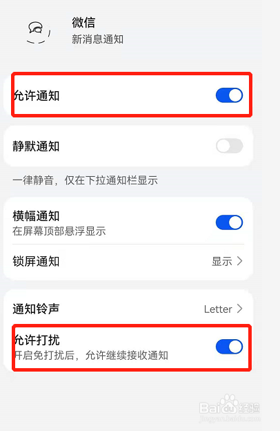 苹果刷抖音时不提示微信消息