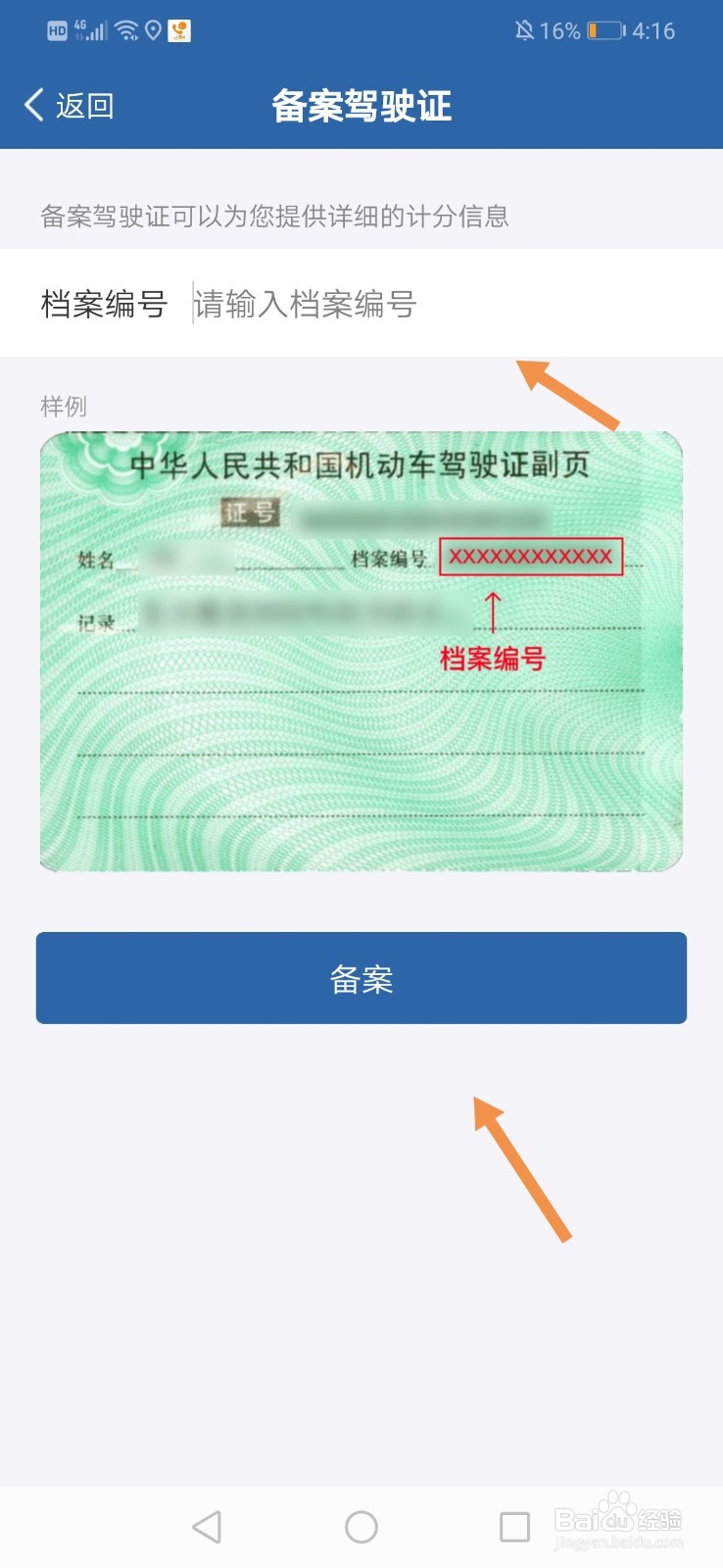 电子驾驶证怎么申请