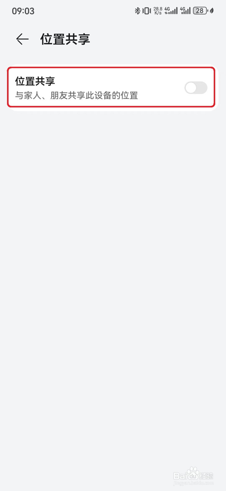 如何关闭华为手机位置共享服务？