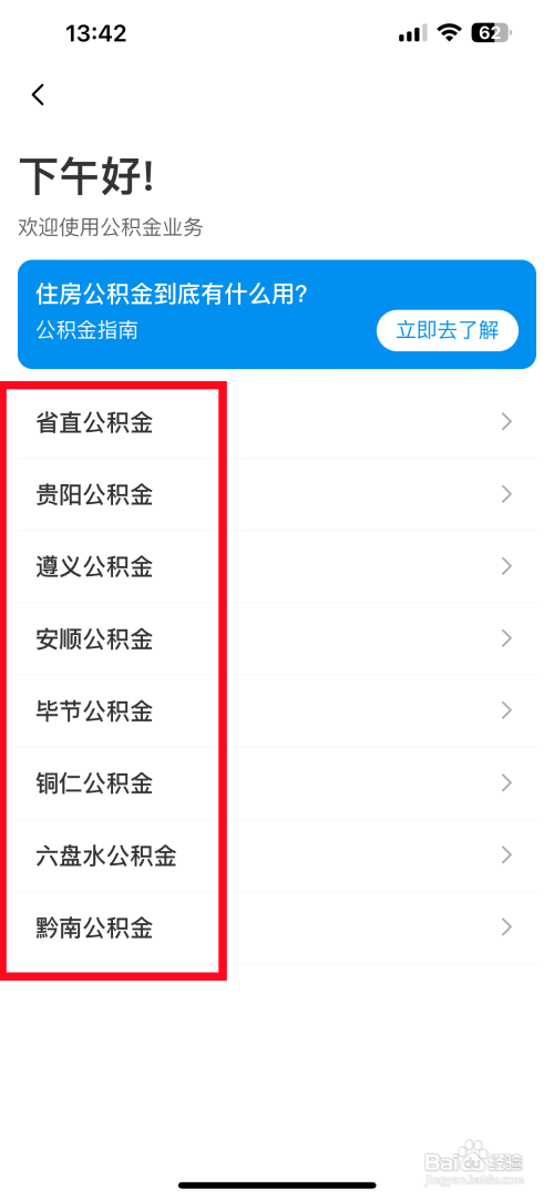 多彩宝如何查询公积金