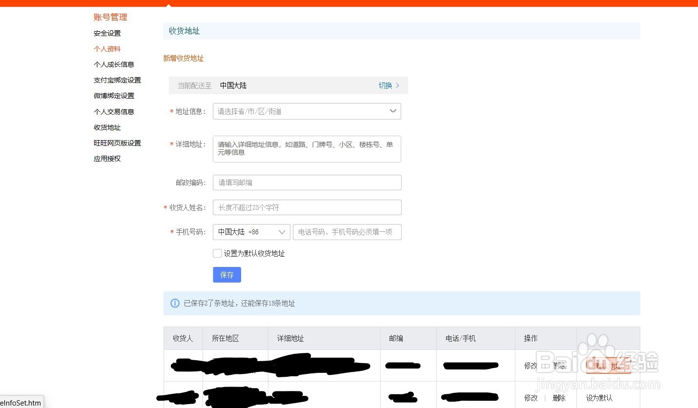 在淘宝上怎样查看自己的收货地址