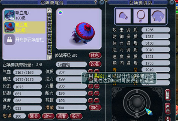 想让召唤兽进阶找谁