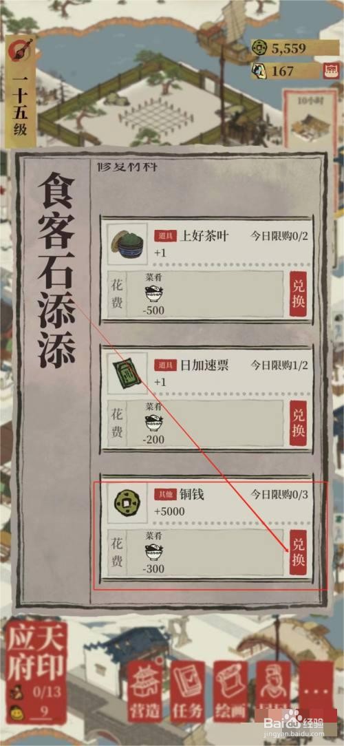 江南百景图如何通过活动兑换铜钱