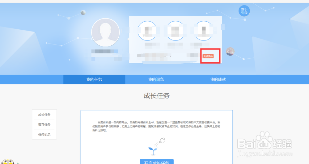 百度百科如何兑换奖品