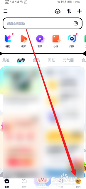 百度网盘在哪查看【收藏】的内容