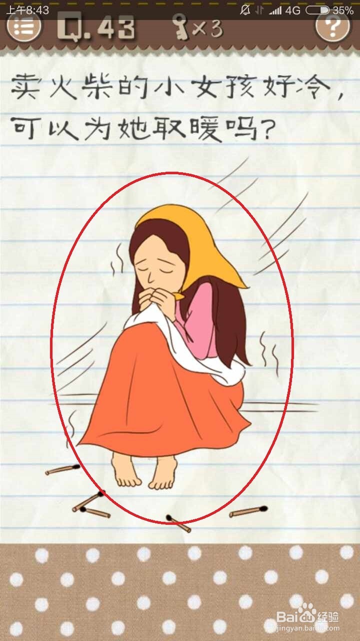 最囧游戏2通关攻略41~50