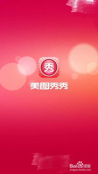 手机美图秀秀如何设置图片画质