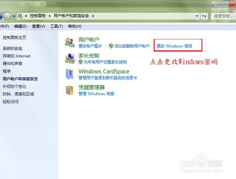 win7如何修改电脑密码