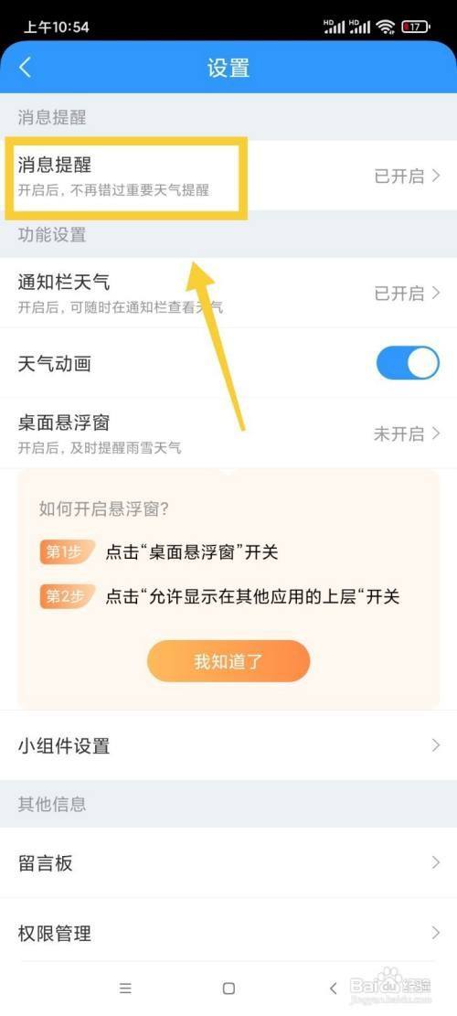 知天气App如何开启短时降水提醒