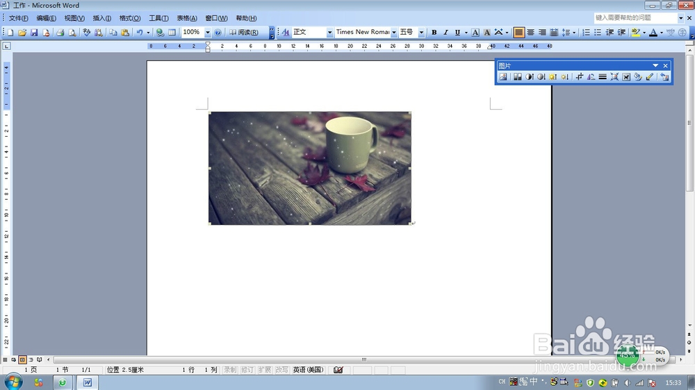 在WORD文档中插入图片攻略