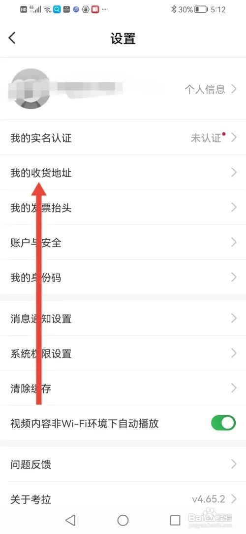 如何在考拉海购填写收货地址