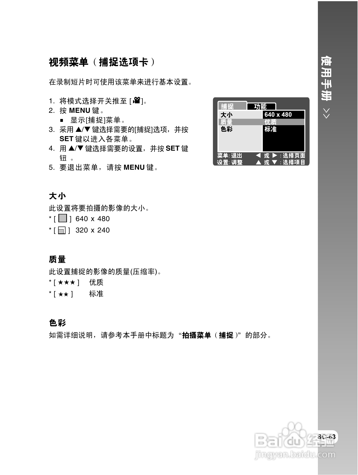 威达ViviCam 8300s数码相机使用说明书:[7]