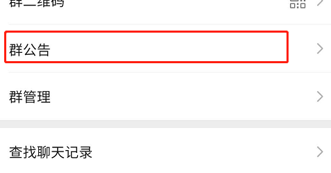微信怎么发布群公告（@所有人）