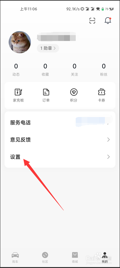 《小米汽车》如何修改个人昵称