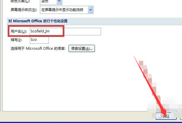 word如何更改编辑人名称