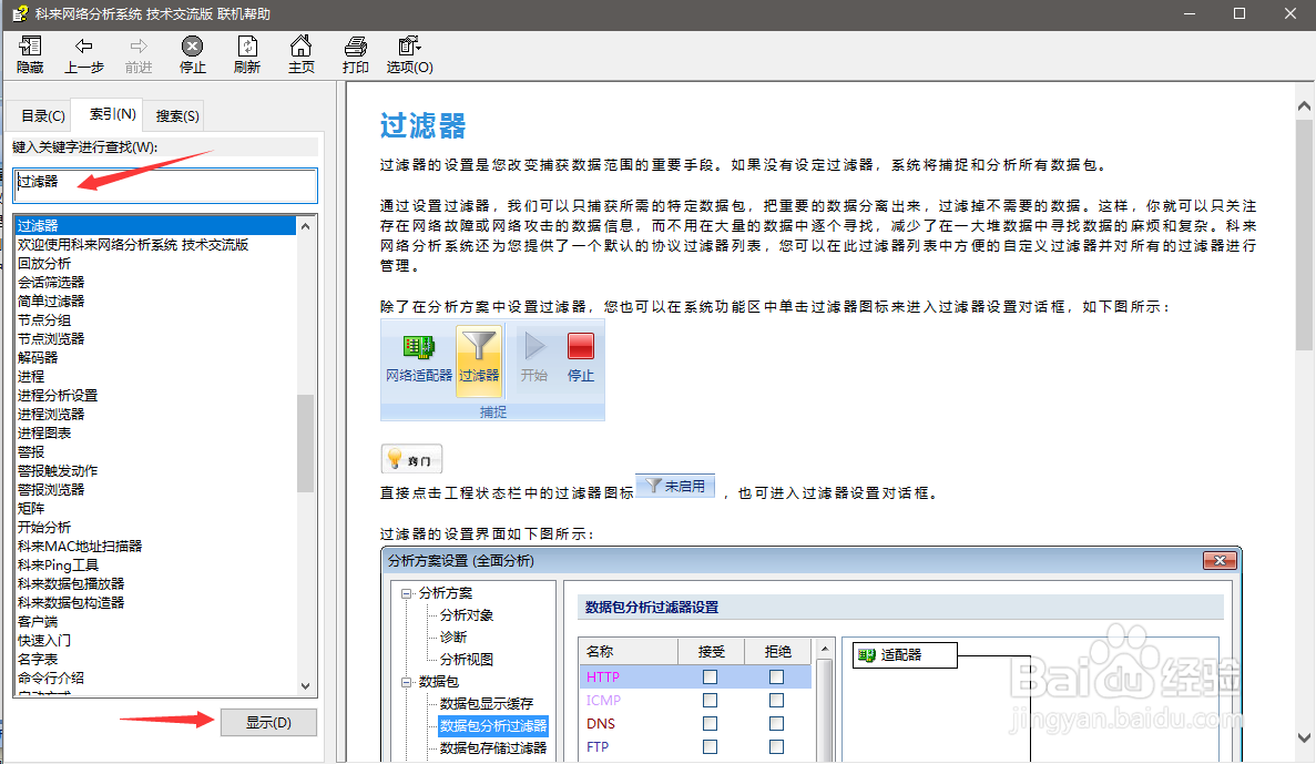 科来网络分析系统如何索引？