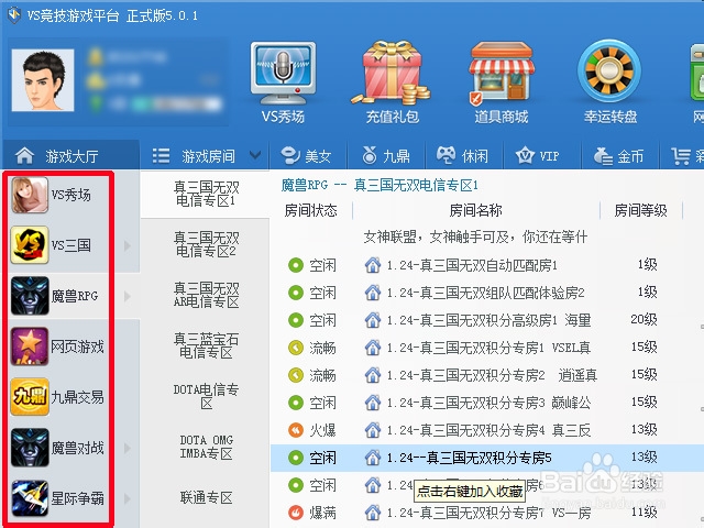 VS平台怎么玩游戏