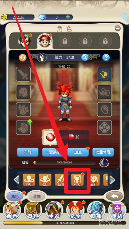 魔力宝贝归来怎么激活称号