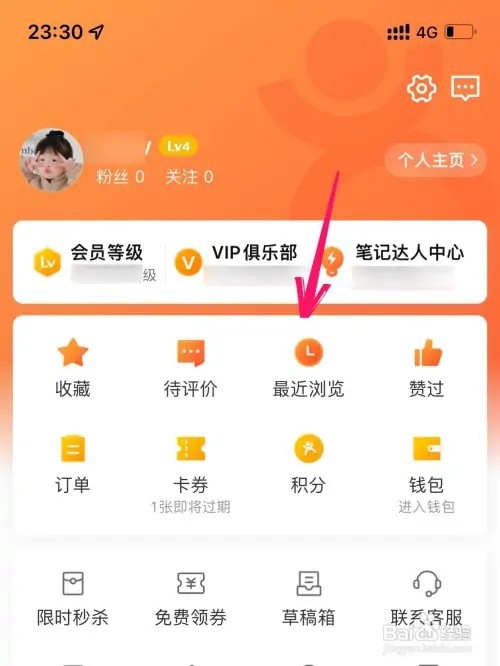 大众点评如何清空浏览记录