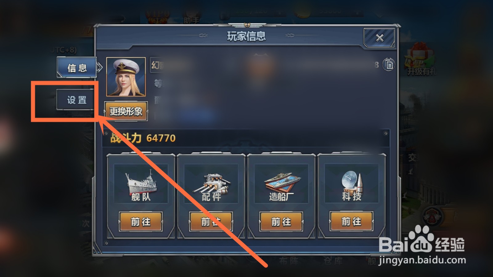 荣耀舰队如何向客服反馈问题