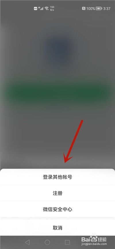 手机坏了微信怎么在另一个手机上登录