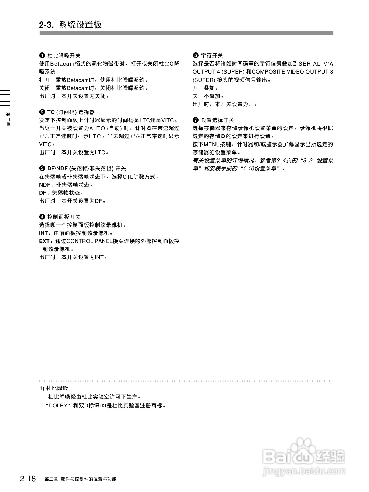 索尼DVW-A510P数字磁带录像机使用说明书:[2]