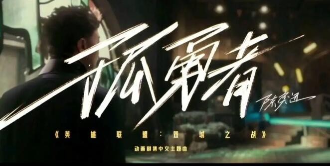 歌词“战吗”是什么歌