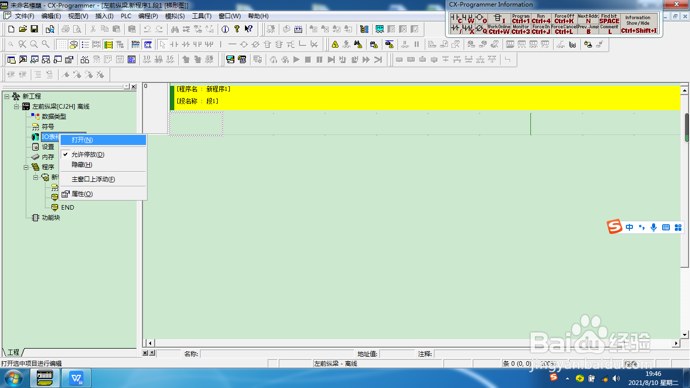 如何创建一个简单欧姆龙PLC工程