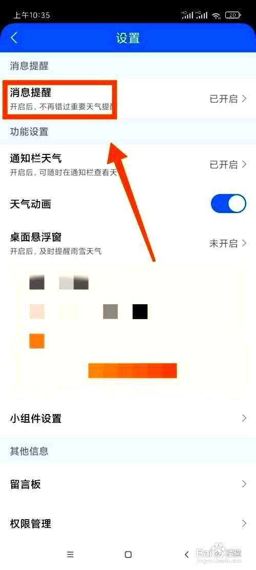 今日天气应用如何开启紫外线防晒提醒
