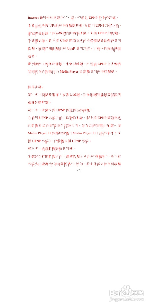 图美A6高清播放机说明书:[2]