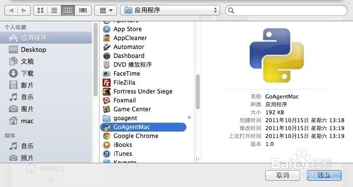 OS X Mavericks 控制应用程序开机自动启动