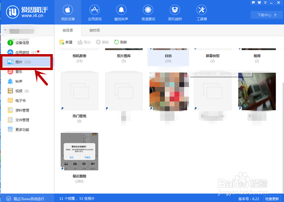 怎样把苹果手机的图片、视频储存到电脑里