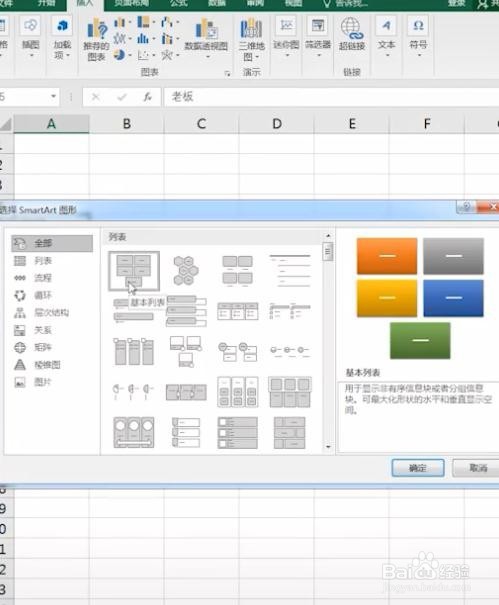 excel如何制作组织架构图