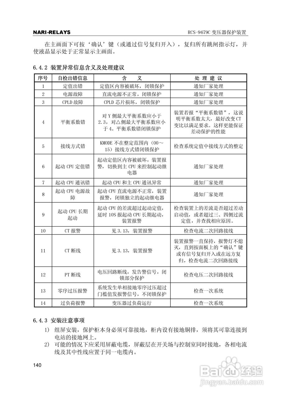 RCS-9000系列C型变压器保护部分使用说明书:[15]