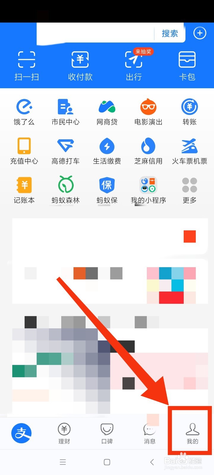芝麻信用分怎么去更新