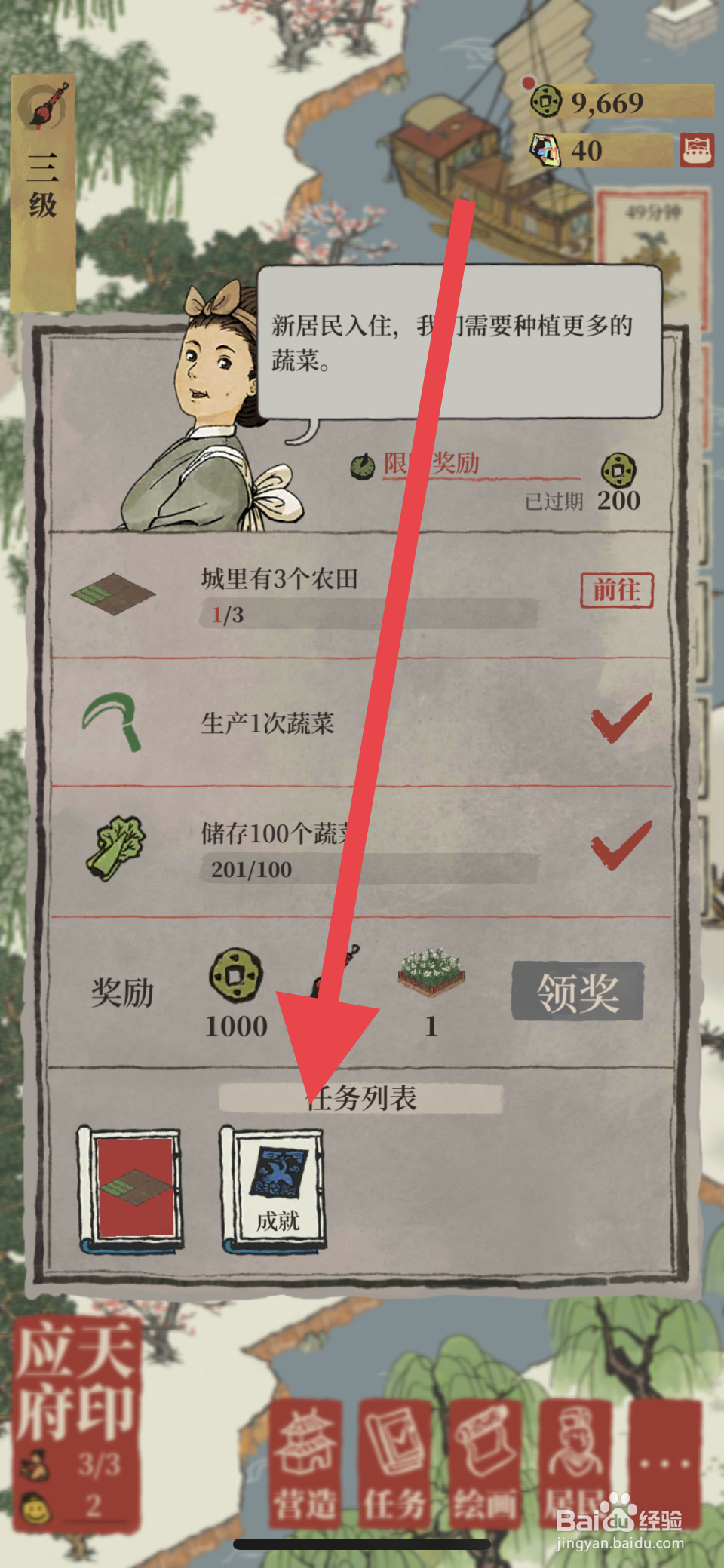 江南百景图如何查看江南食神成就