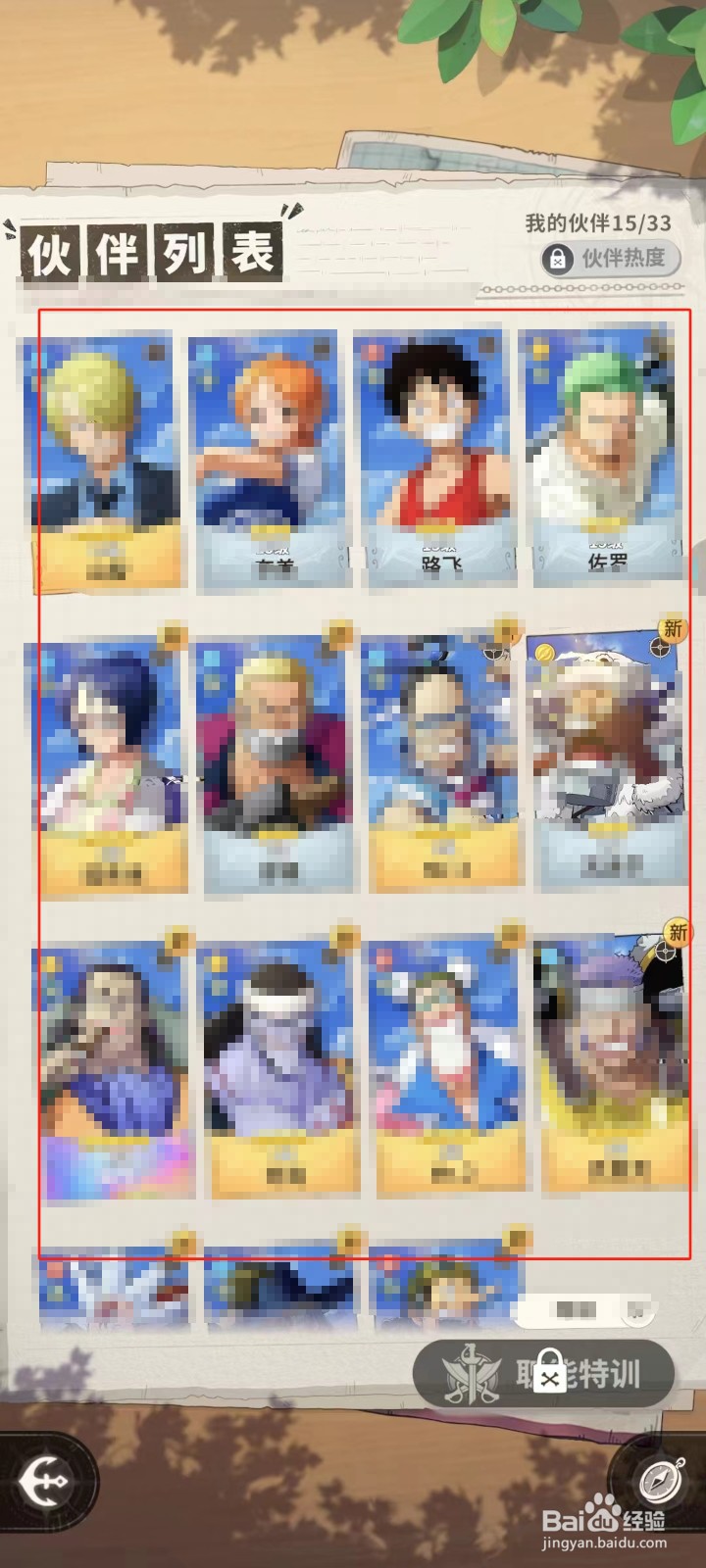 航海王：梦想指针怎样给伙伴戴徽章