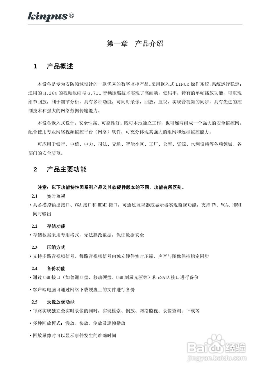 佳镨斯KP-CN2xxx系列嵌入式硬盘录像机使用说明书:[1]