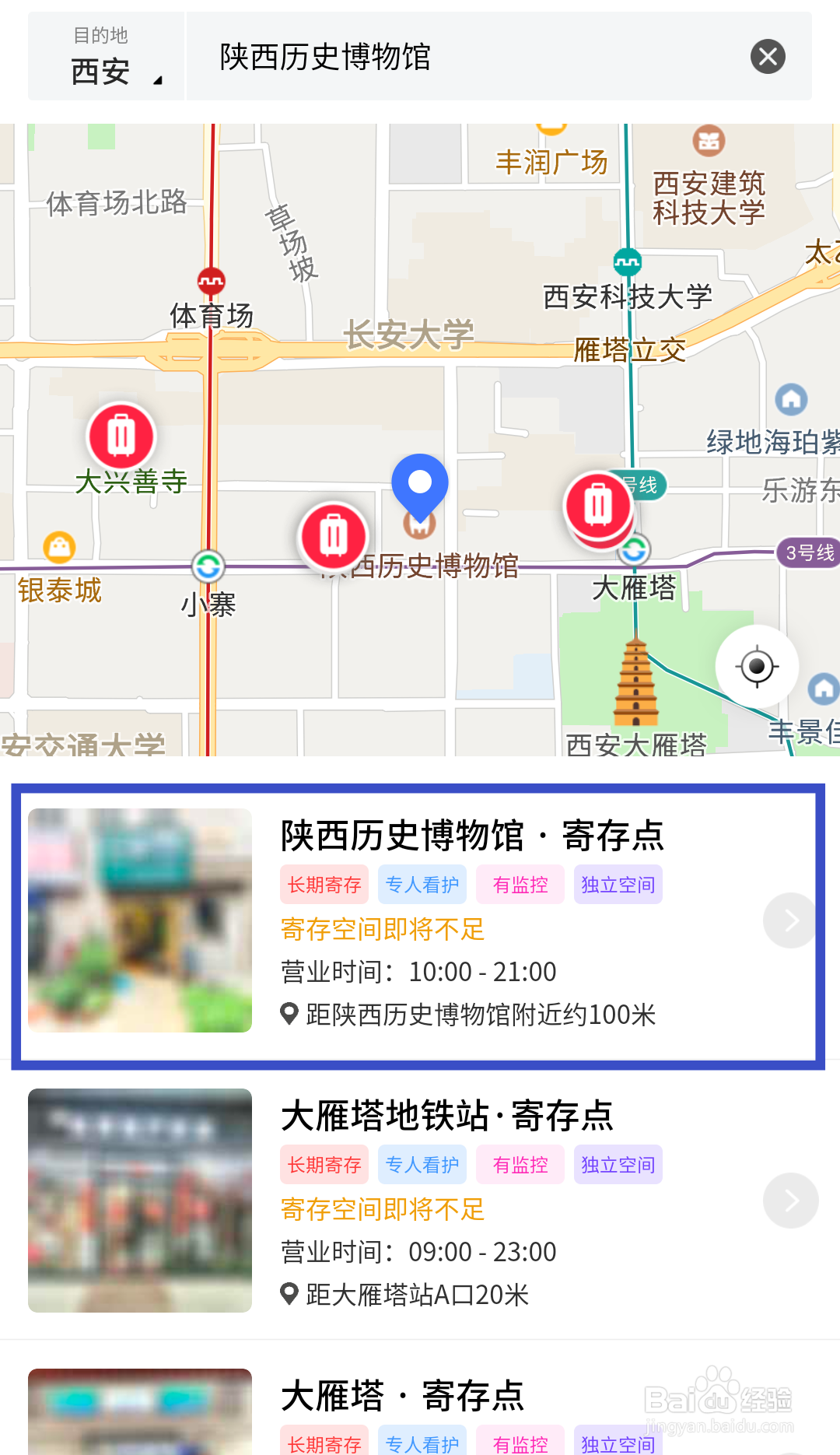 陕西历史博物馆哪里可以寄存行李