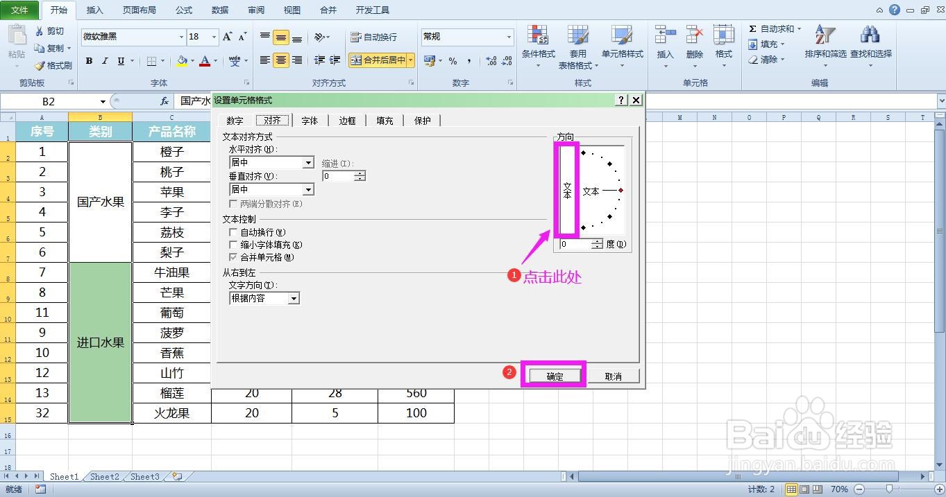 Excel表格怎样设置竖排文字