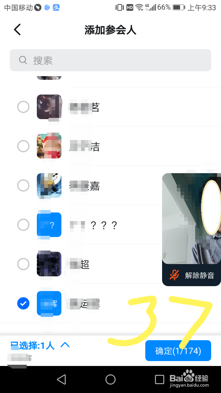 在钉钉视频会议出席列表里，怎么邀请别人参会