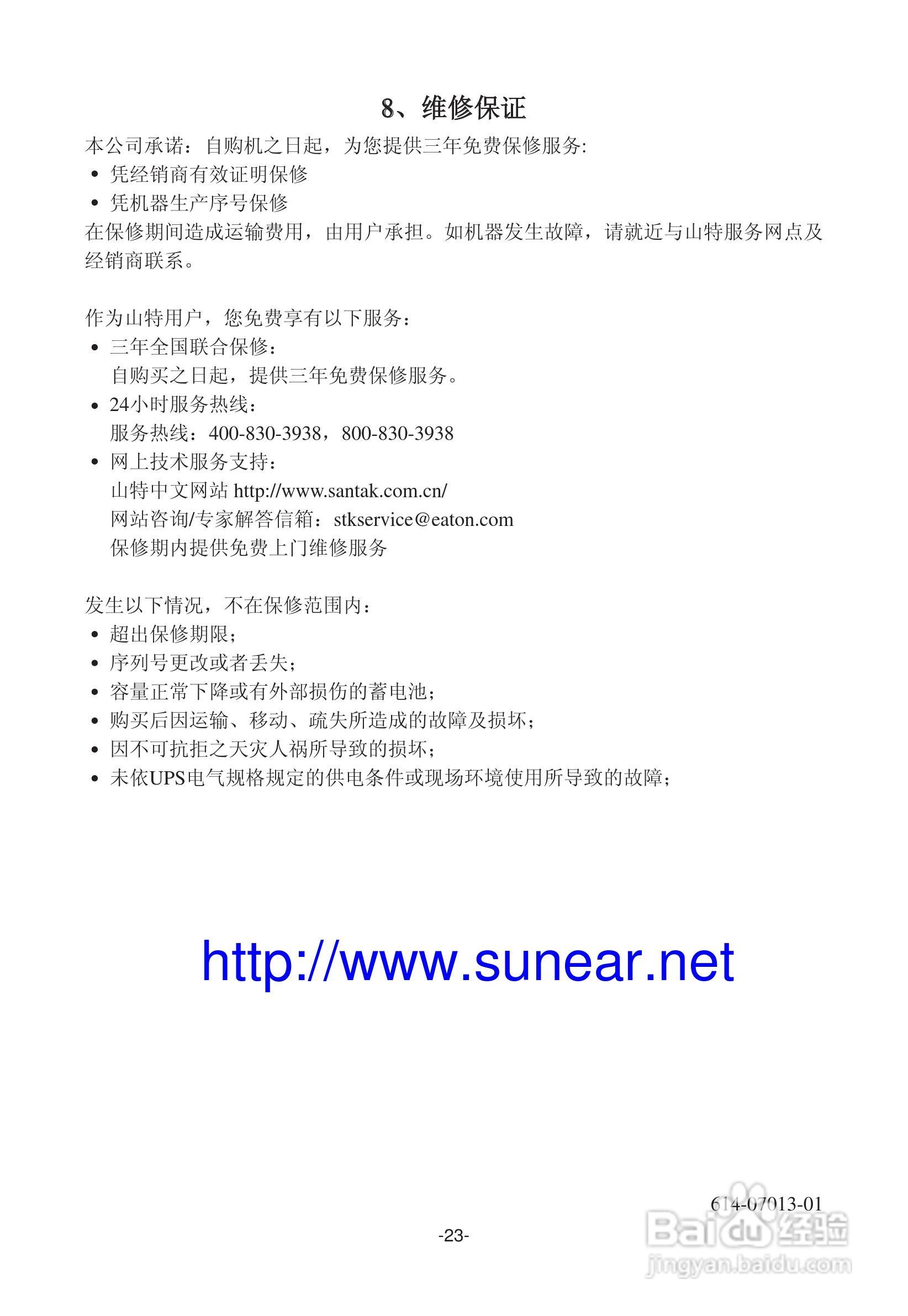 山特在线式C（C6K(S)~3C20KS ）系列支持并联冗余UPS电:[3]