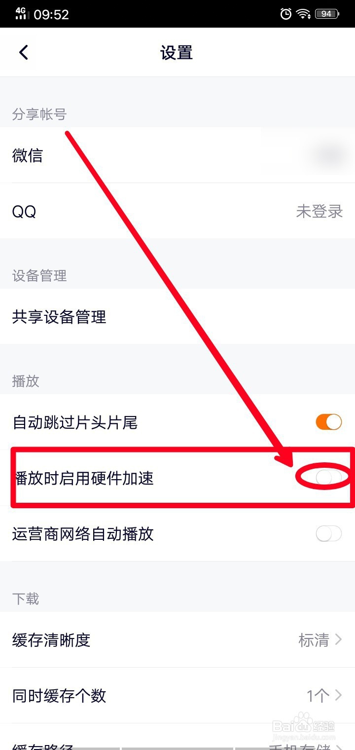 腾讯视频如何开启