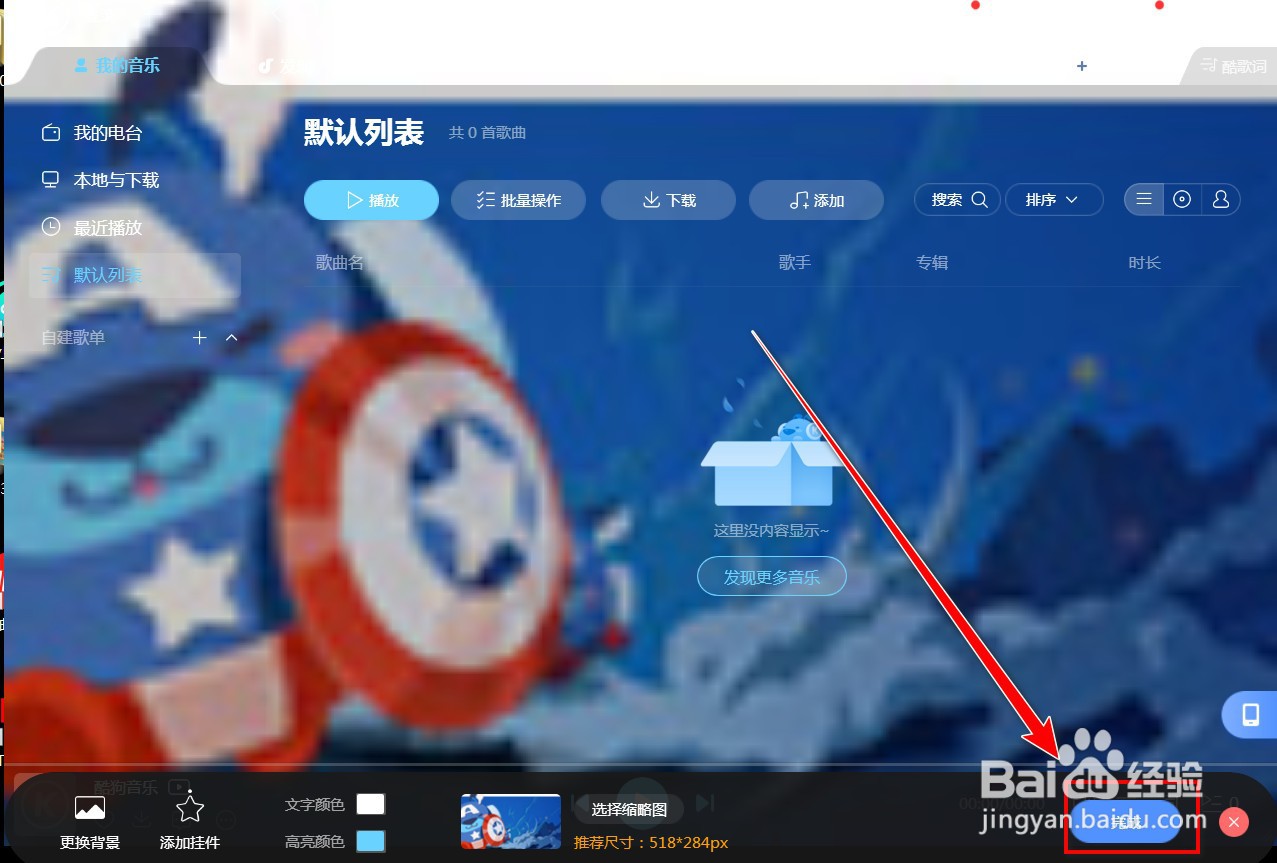 酷狗音乐如何自定义皮肤